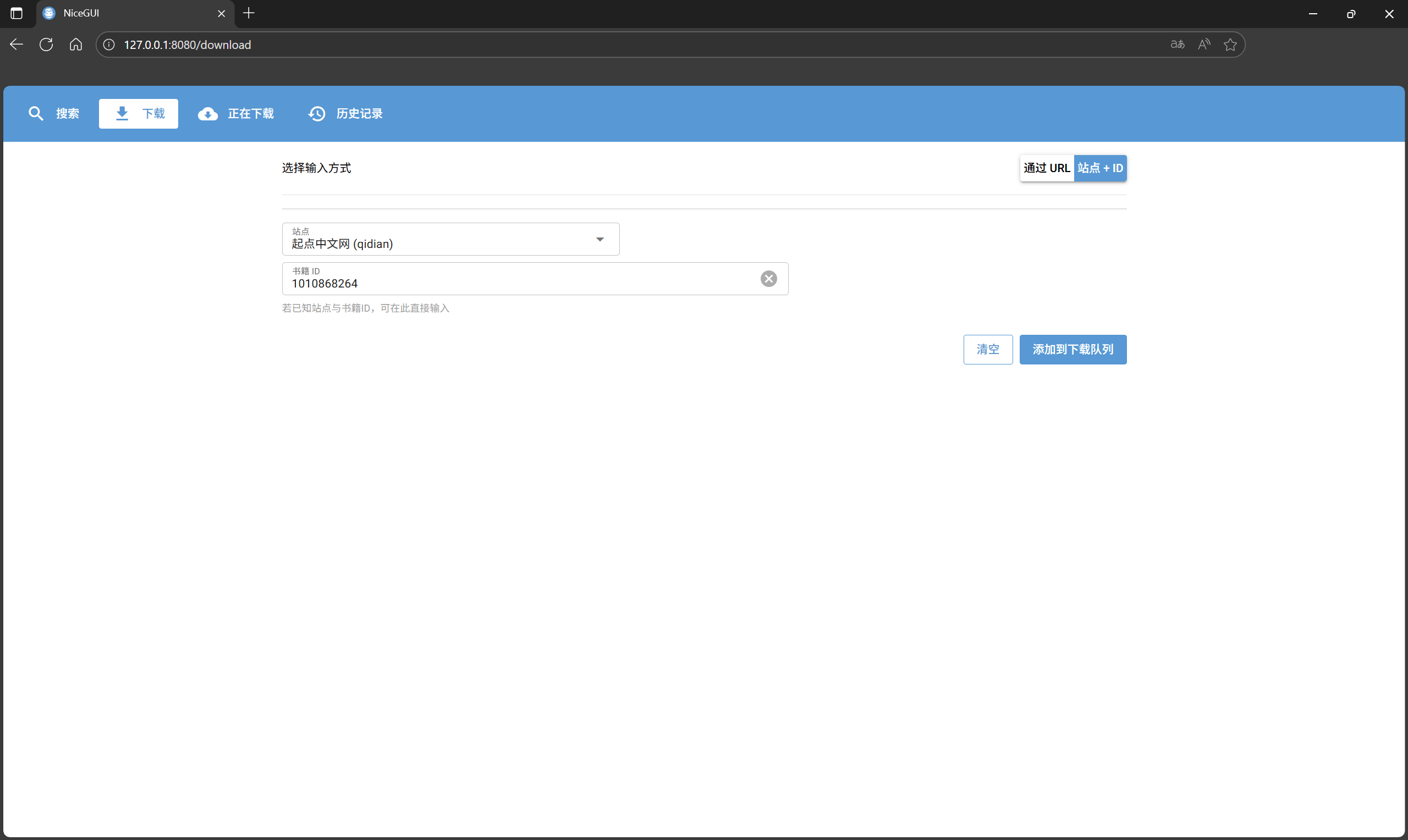 Download: 按站点+ID